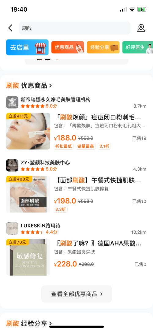刷酸美容市場(chǎng)亂象調(diào)查 淘寶拼多多售果酸超標(biāo)化妝品，生活美容服務(wù)亟待規(guī)范