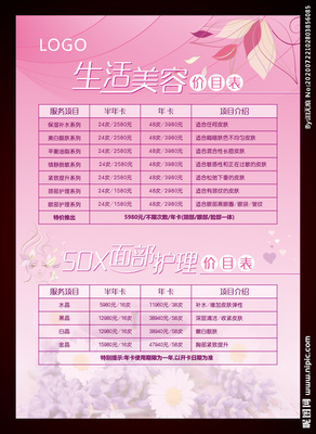 美容海報(bào)設(shè)計(jì)圖__廣告設(shè)計(jì)_廣告設(shè)計(jì)_設(shè)計(jì)圖庫(kù)